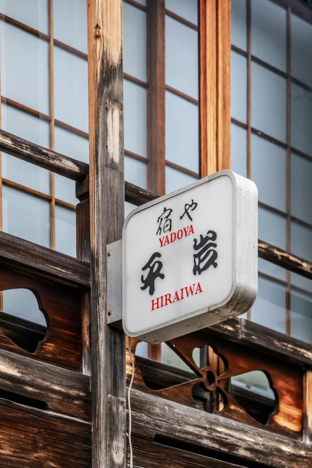 Yadoya Hiraiwa Hotel Quioto Exterior foto